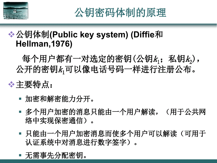 《次课公钥密码》PPT课件.ppt_第4页