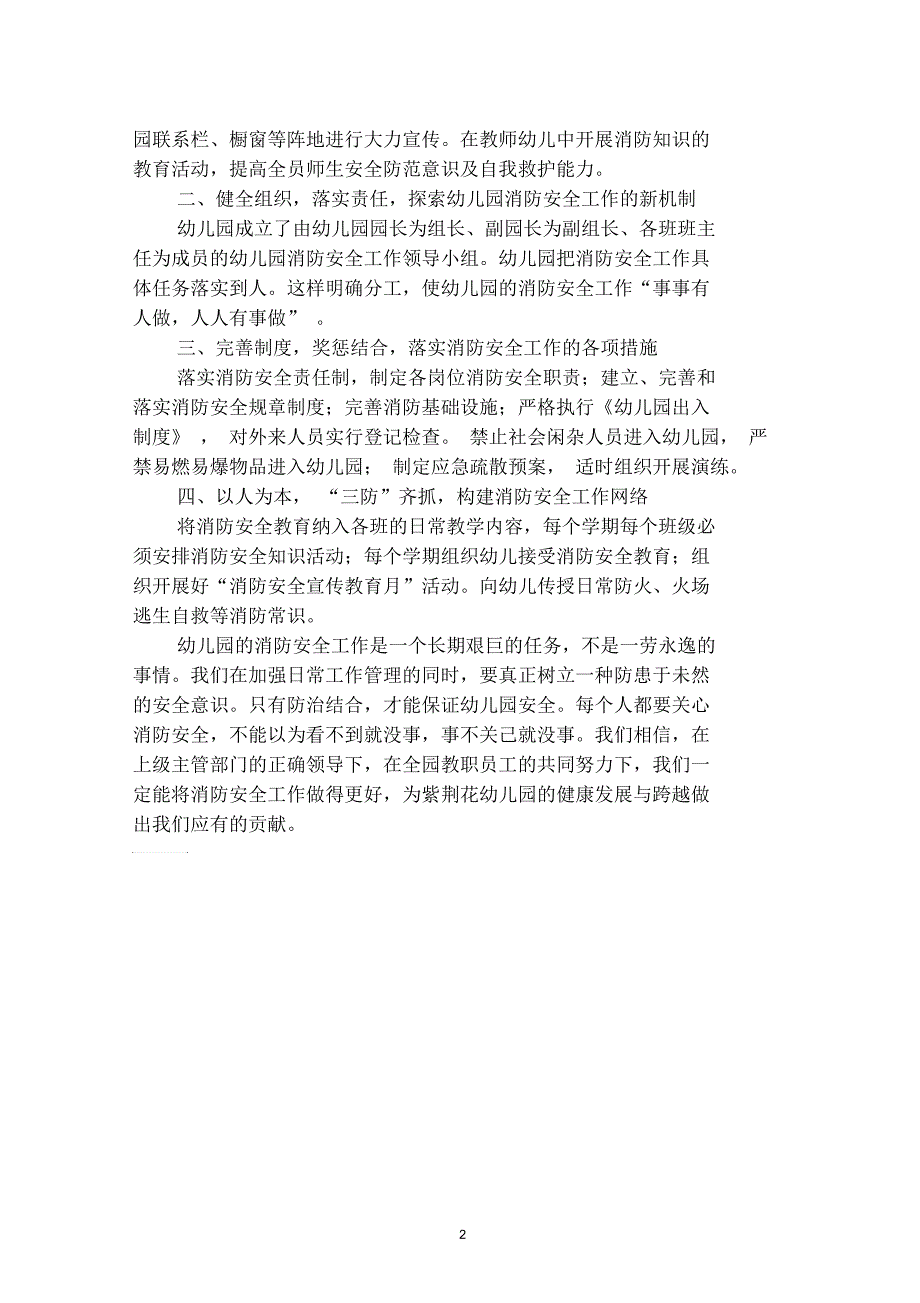 汇编关于幼儿园消防活动总结_第2页