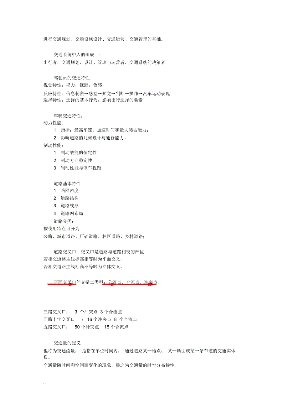 东大版交通工程学复习资料与考点整理_第2页