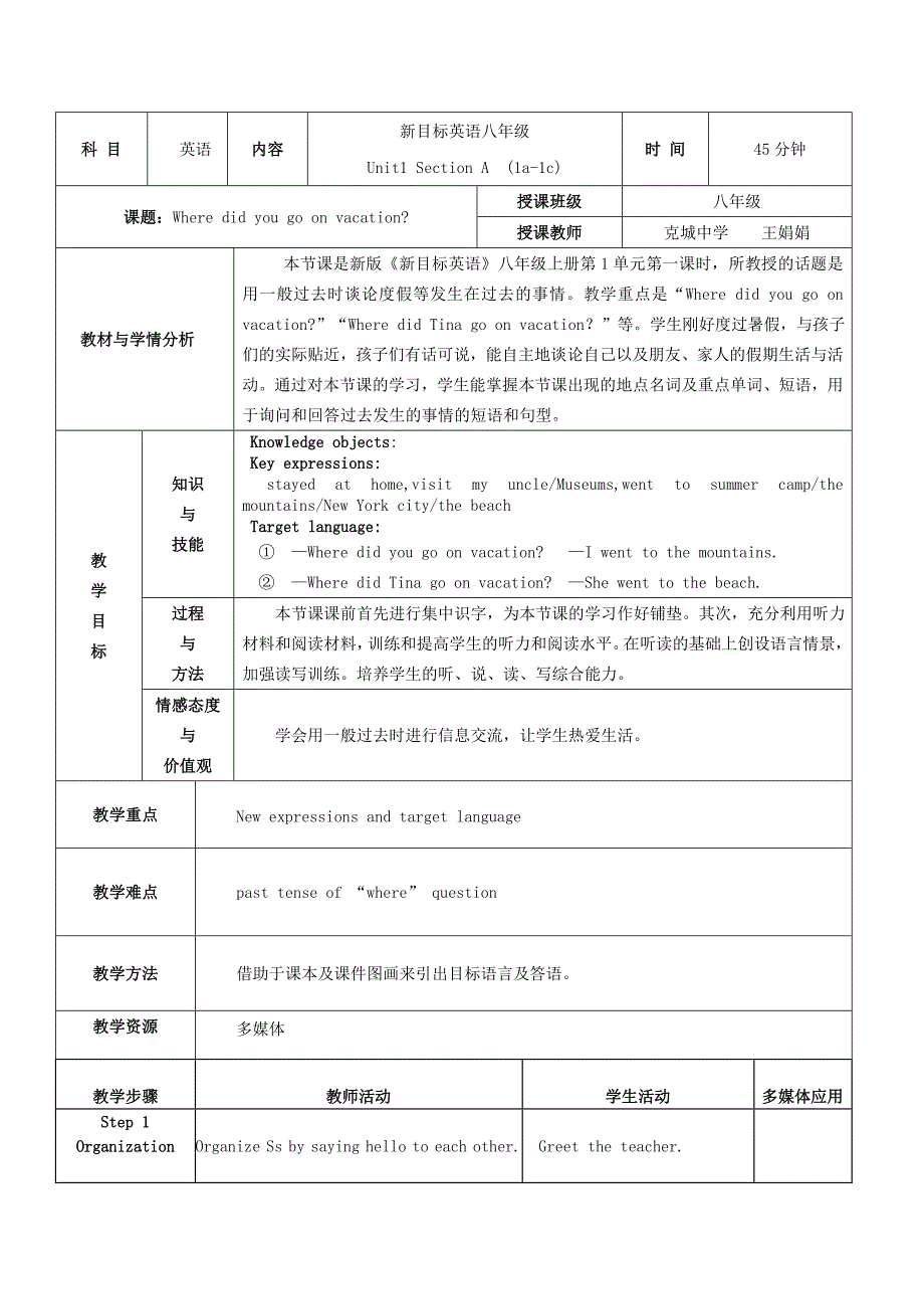 (完整)人教版八年级上册Unit1教学设计.doc_第1页