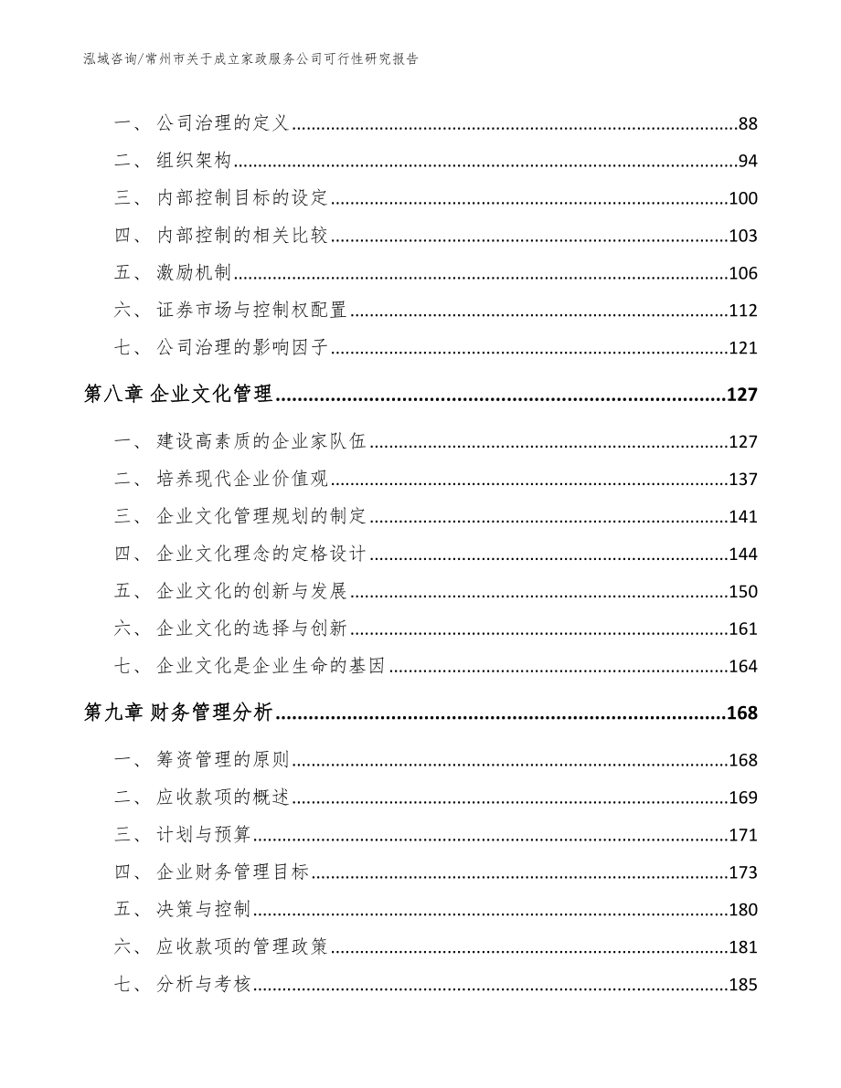 常州市关于成立家政服务公司可行性研究报告_参考模板_第3页