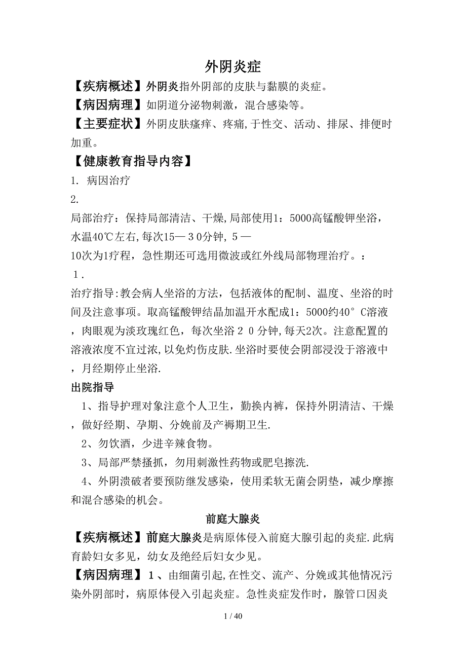 妇科健康教育指导_第1页