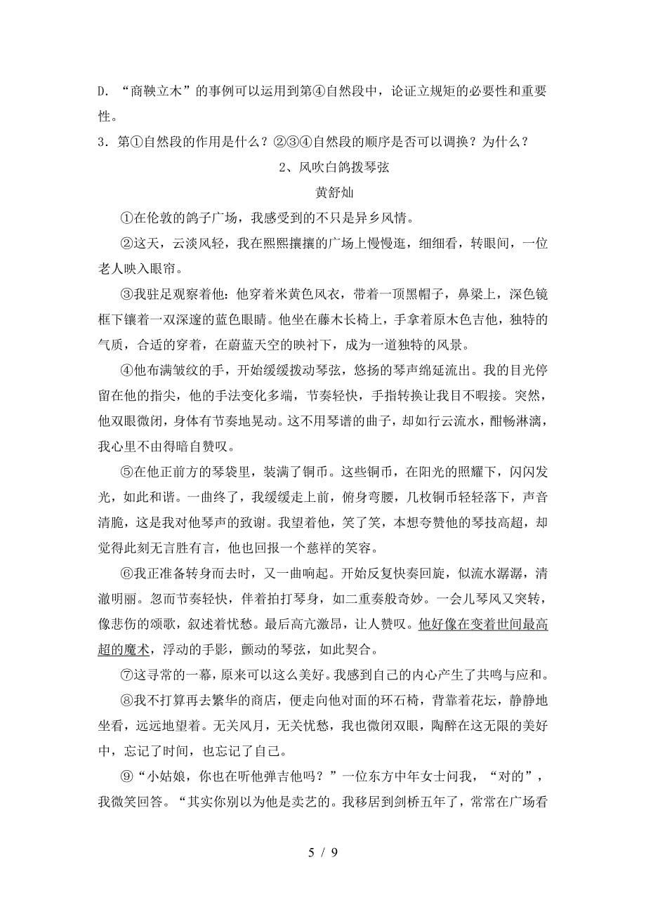 最新部编版八年级语文(上册期中)提升练习卷及答案.doc_第5页