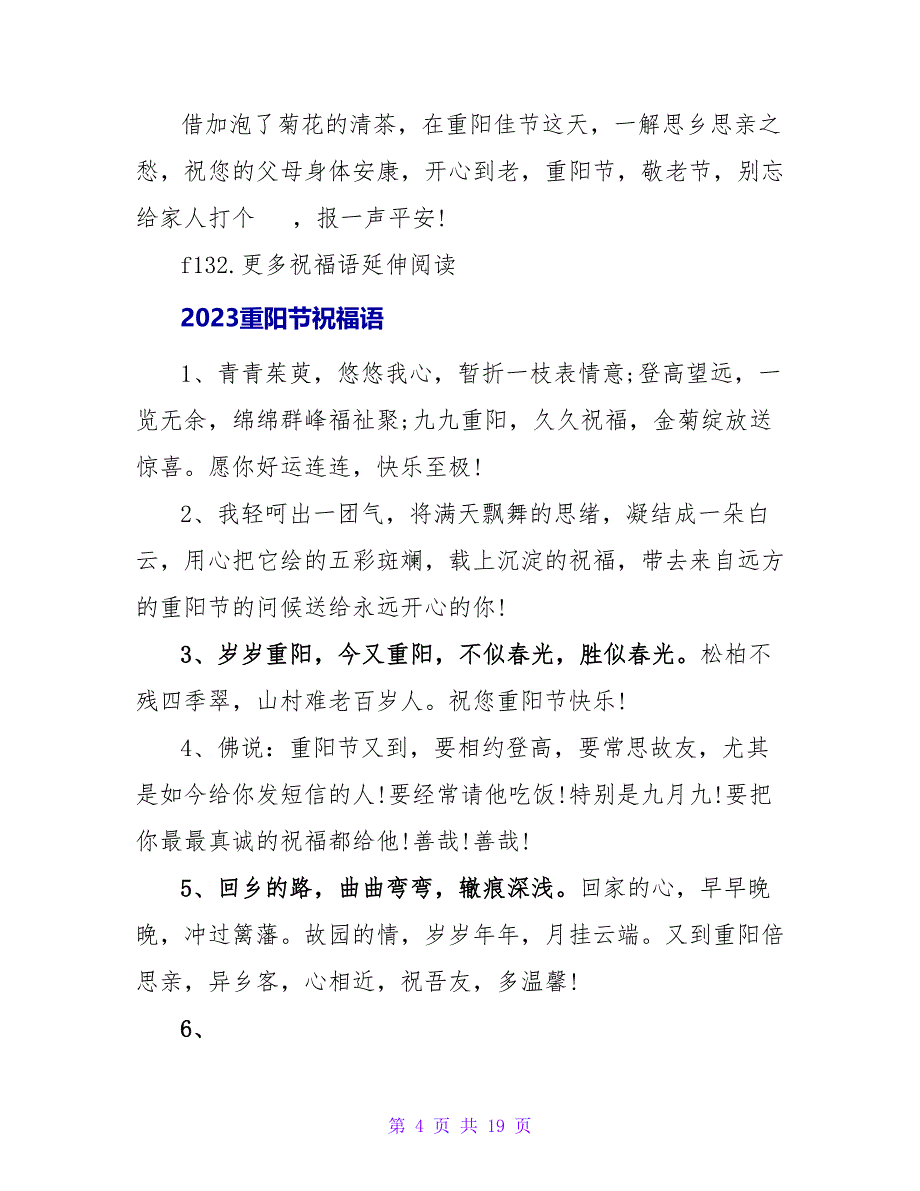 2023重阳节短信祝福语.doc_第4页