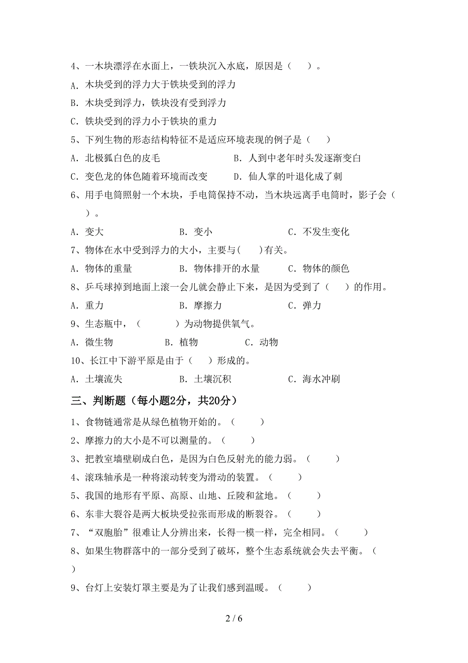 2022年五年级科学(上册)期中试卷及答案(汇总).doc_第2页