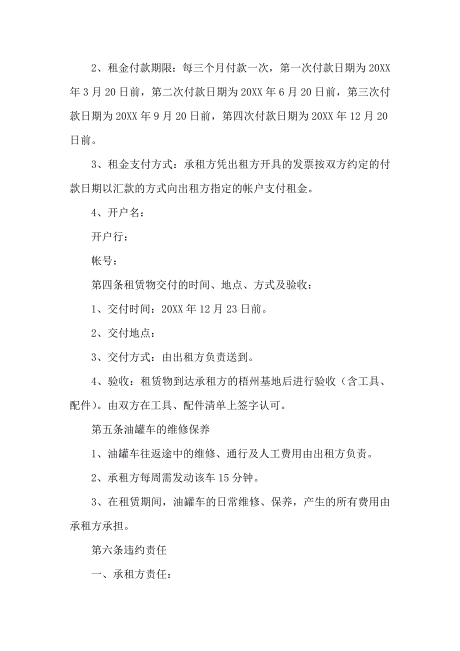 罐车租赁合同合集七篇_第4页