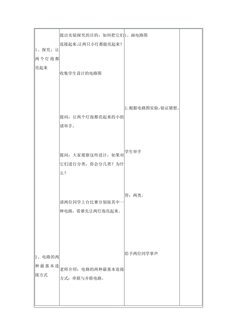 串并联电路教学设计_第3页