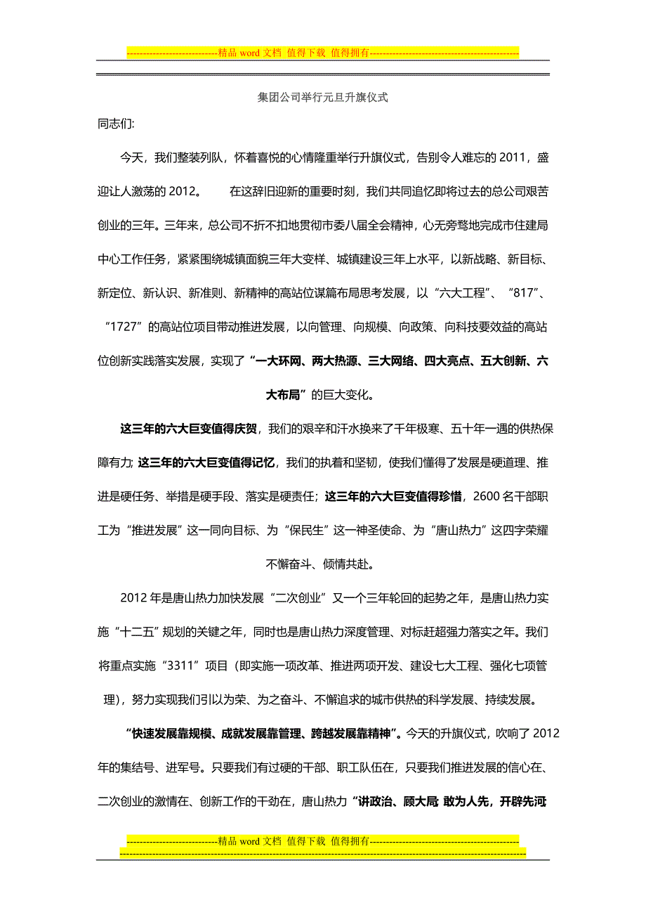 公司举行2014升旗仪式.doc_第1页