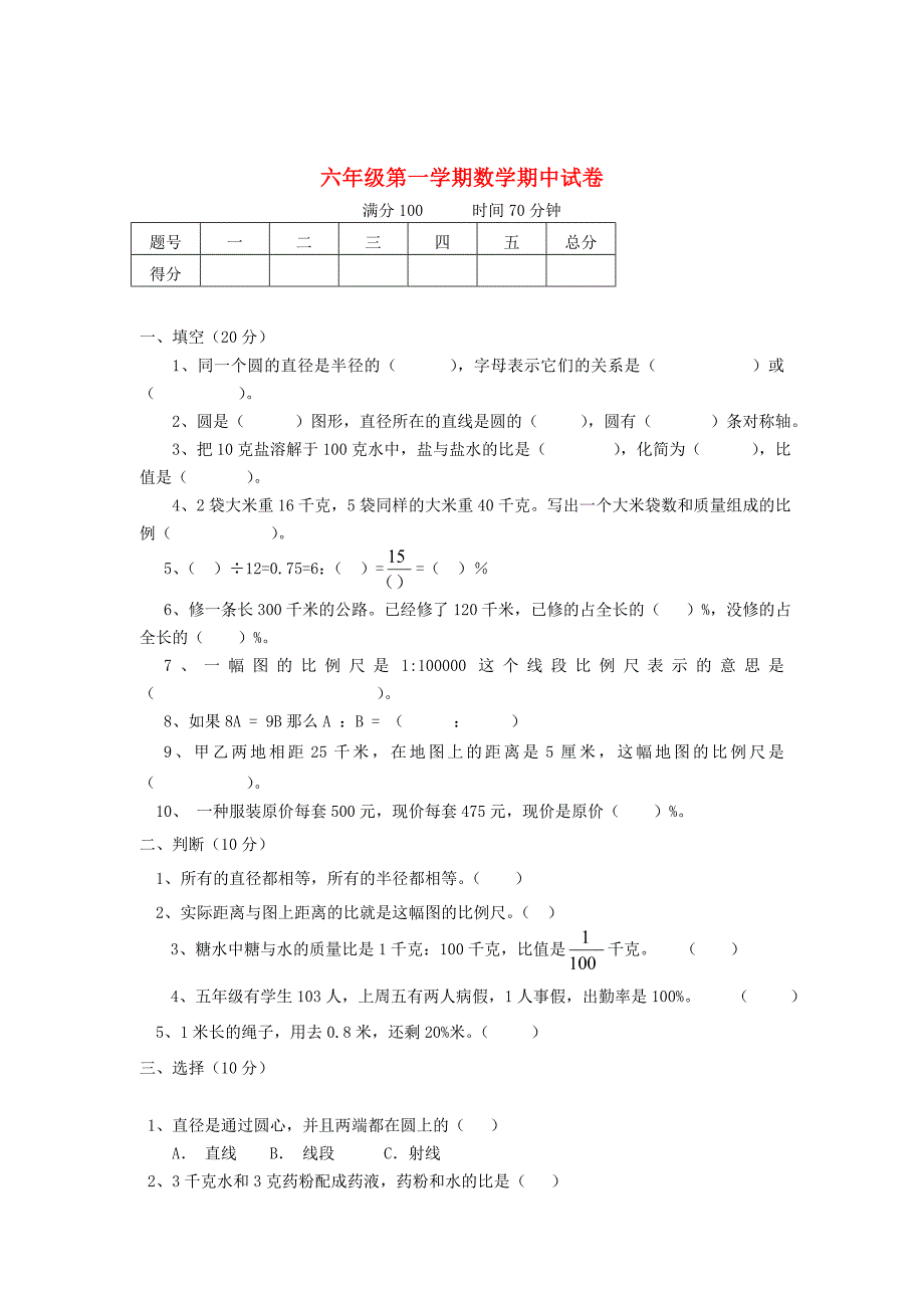 最新冀教版六年级上数学期中试卷及答案_第1页