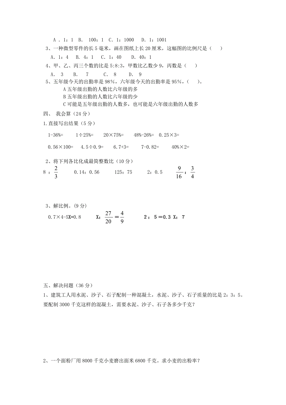 最新冀教版六年级上数学期中试卷及答案_第2页