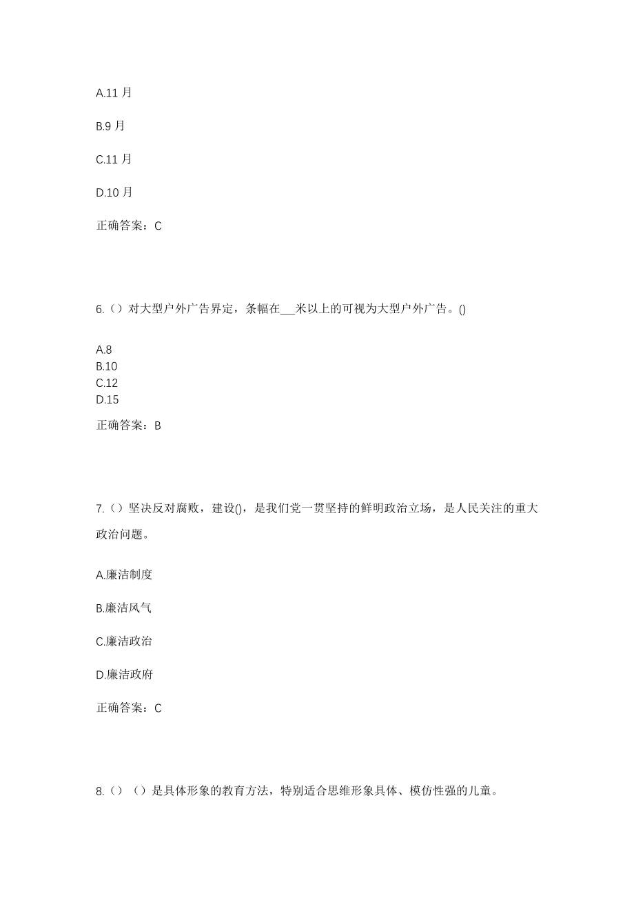 2023年江苏省泰州市海陵区周山河街区（凤凰街道）塘湾社区工作人员考试模拟试题及答案_第3页