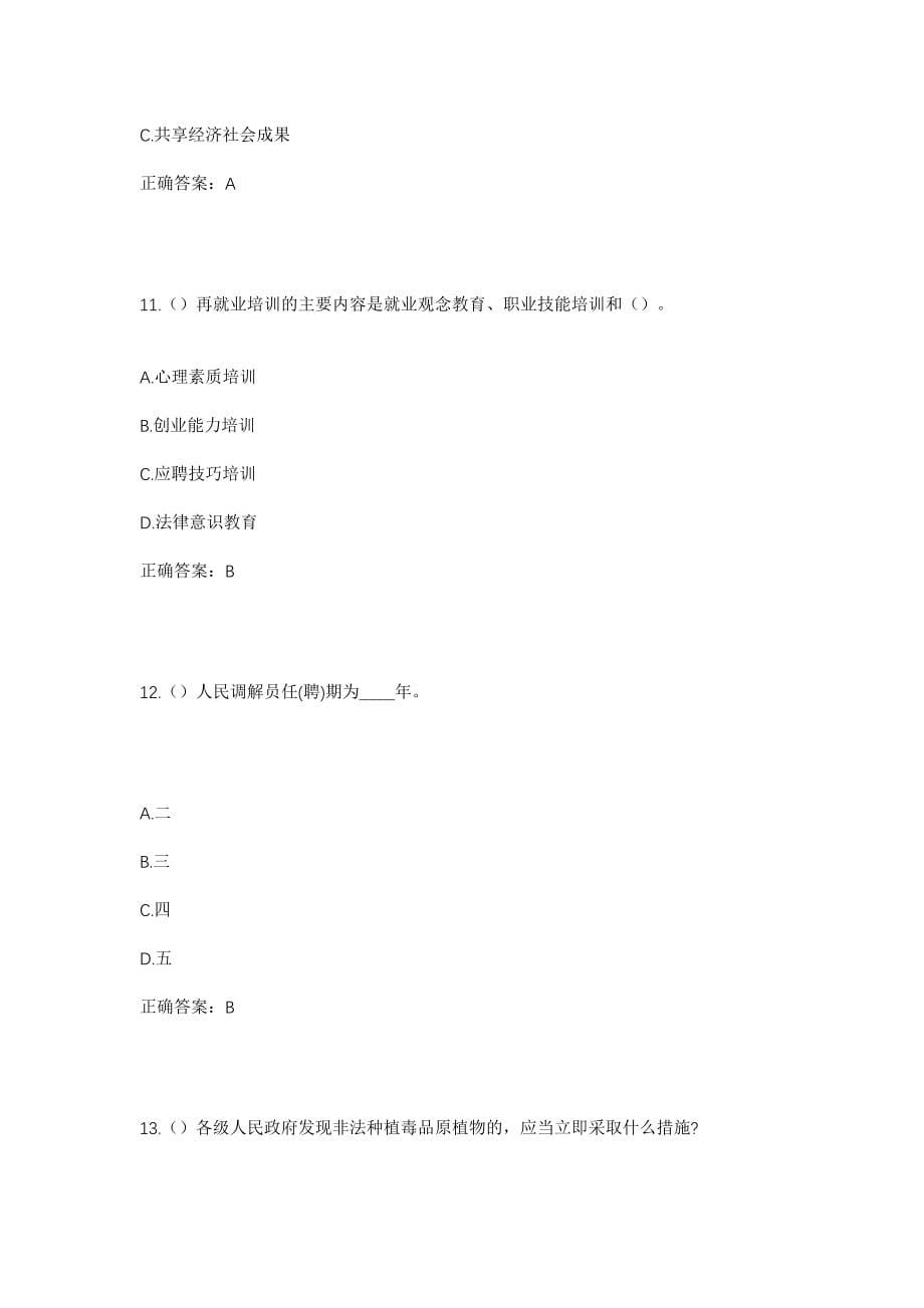 2023年江苏省泰州市海陵区周山河街区（凤凰街道）塘湾社区工作人员考试模拟试题及答案_第5页