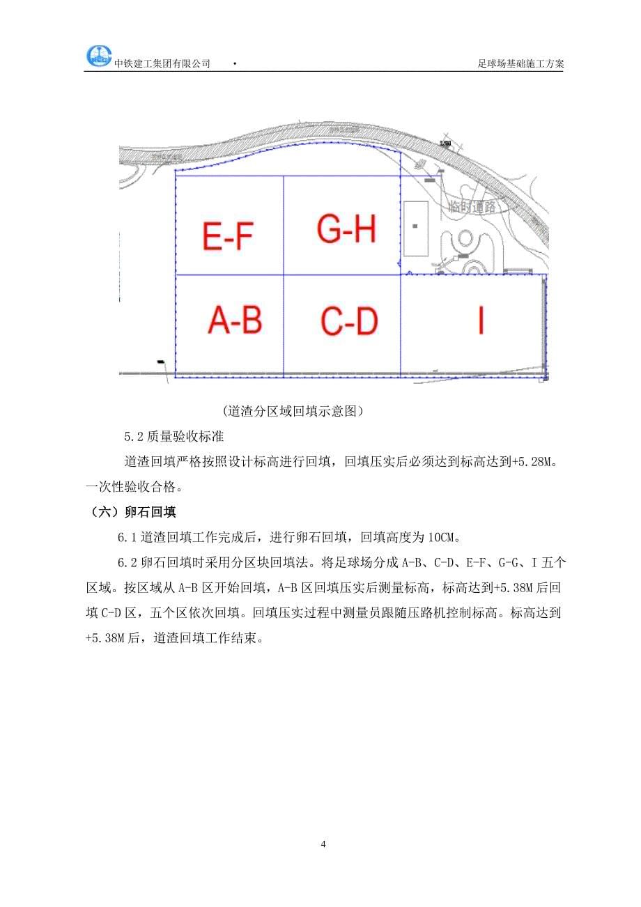 足球场基础施工方案_第5页