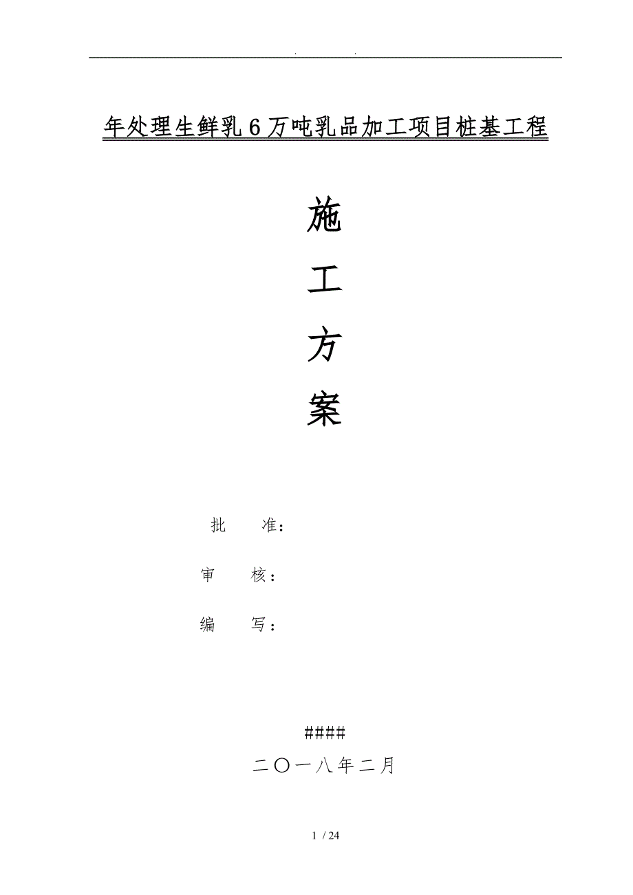 某厂房钻孔灌注桩工程施工组织设计方案_第1页