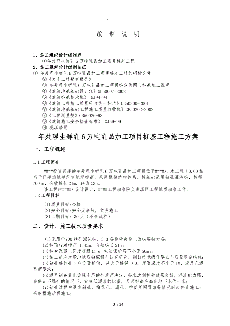 某厂房钻孔灌注桩工程施工组织设计方案_第4页