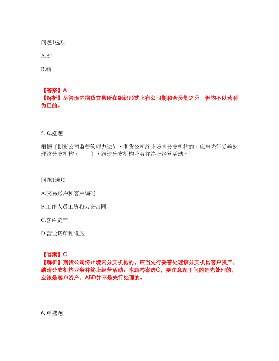 2022年金融-期货从业资格考前拔高综合测试题（含答案带详解）第18期_第3页