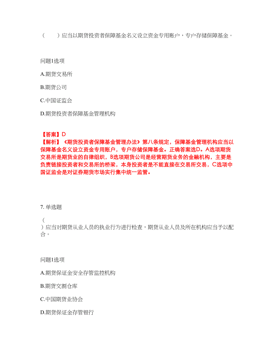 2022年金融-期货从业资格考前拔高综合测试题（含答案带详解）第18期_第4页