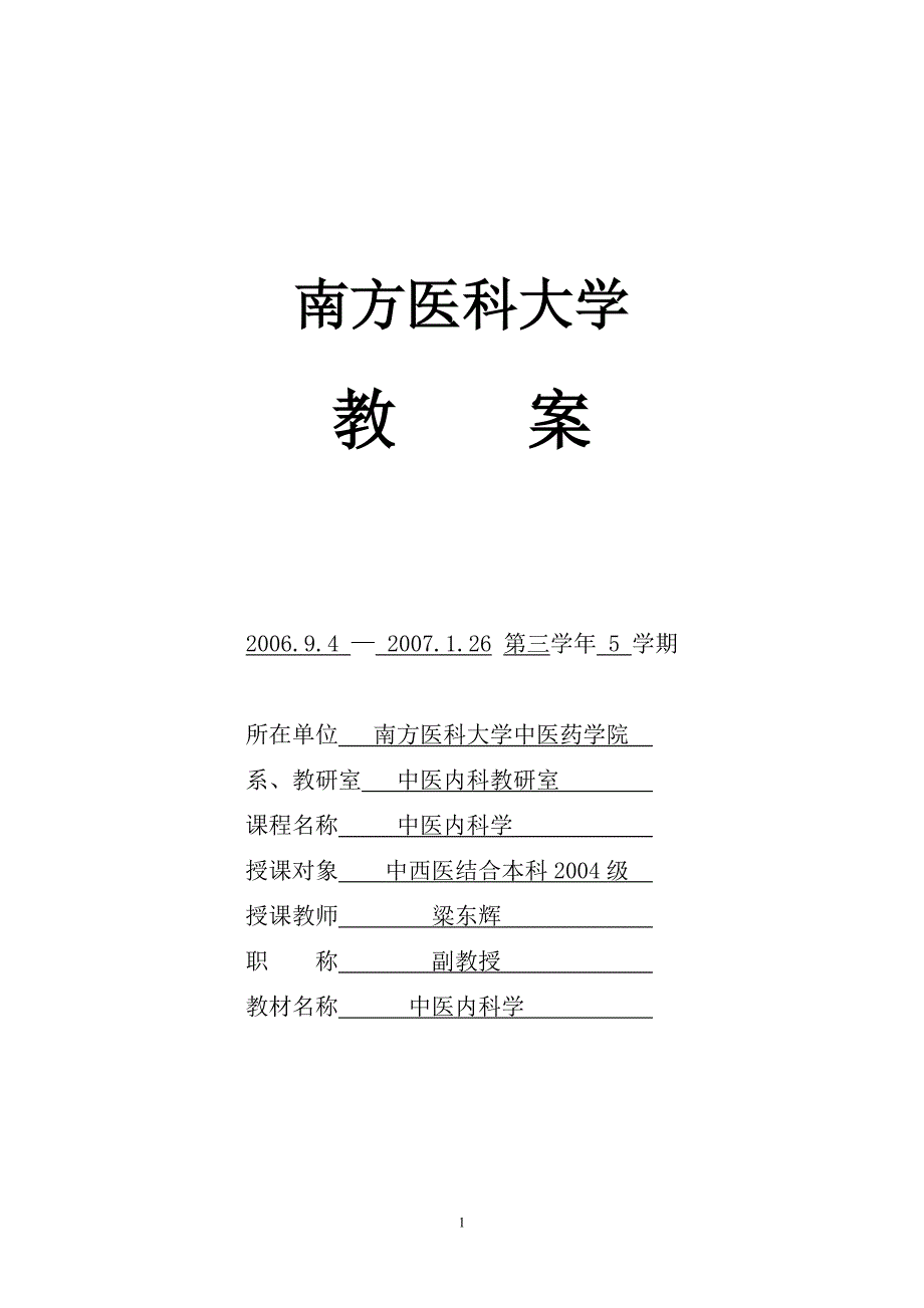 南方医科大学_25509.doc_第1页