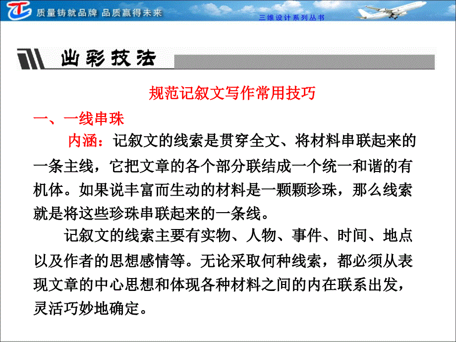 第一部分 第一单元满分作文系列讲座 记叙文体(一)_第3页