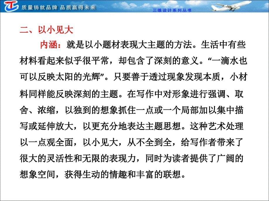 第一部分 第一单元满分作文系列讲座 记叙文体(一)_第5页