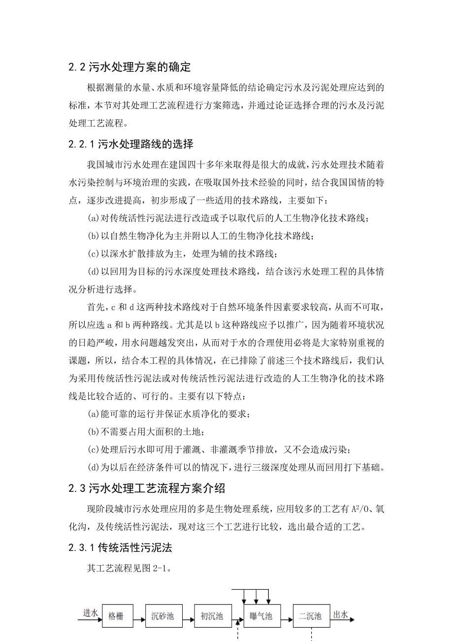 武汉理工大学水污染控制工程课程设计_第5页