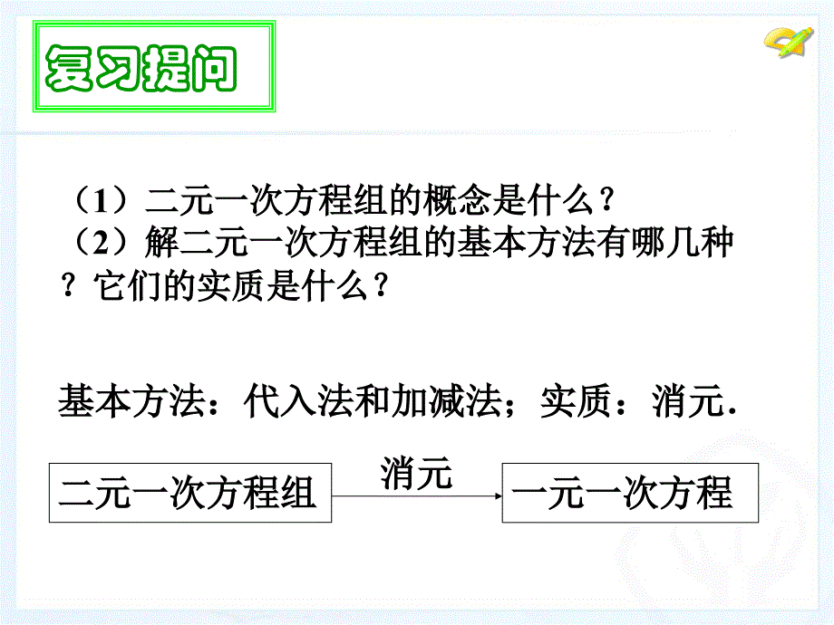 三元一次方程组的解法1_第2页