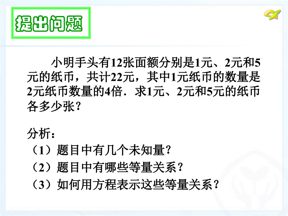 三元一次方程组的解法1_第3页