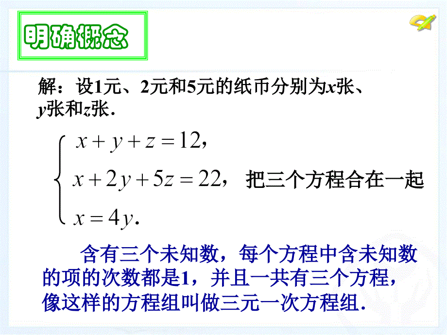 三元一次方程组的解法1_第4页