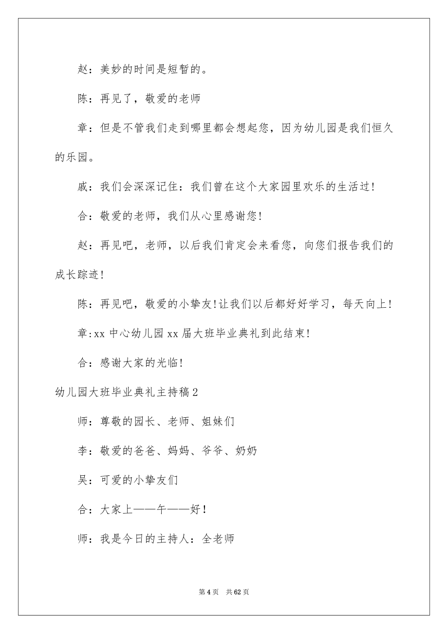 2023年幼儿园大班毕业典礼主持稿27范文.docx_第4页