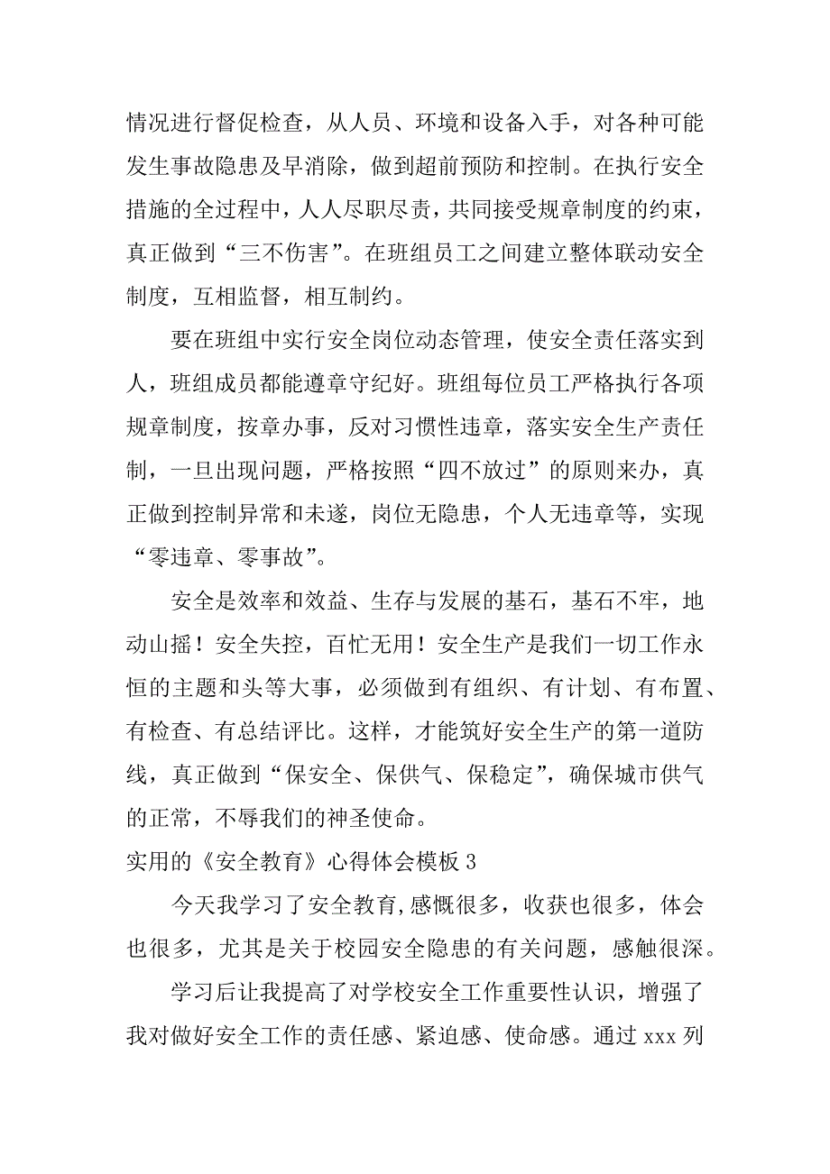 实用的《安全教育》心得体会模板5篇安全教育心得体会怎么写-_第4页