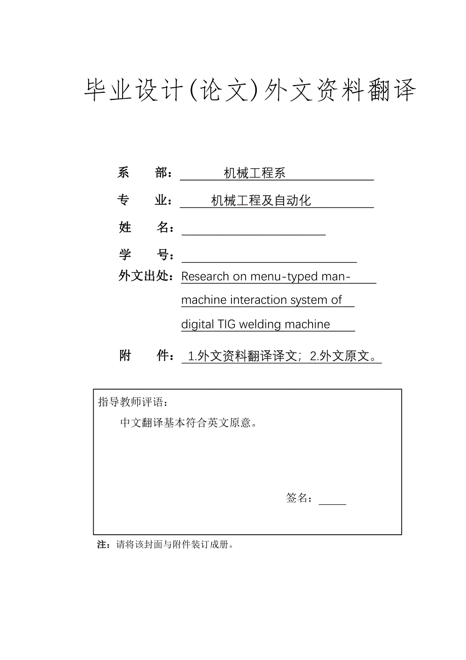 外文翻译数字化TlG焊机菜单式人机交互系统的研究_第1页