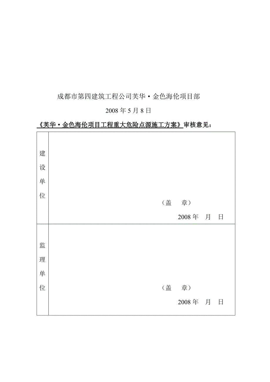 重大危险点源专项施工方案_第2页