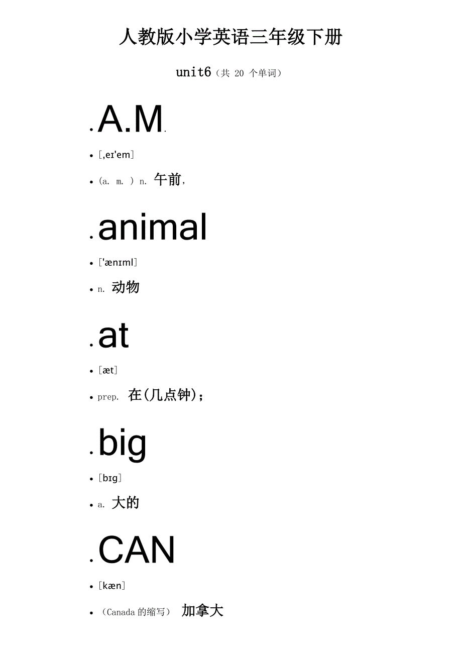 人教版小学英语三年级下册-6单元1_第1页