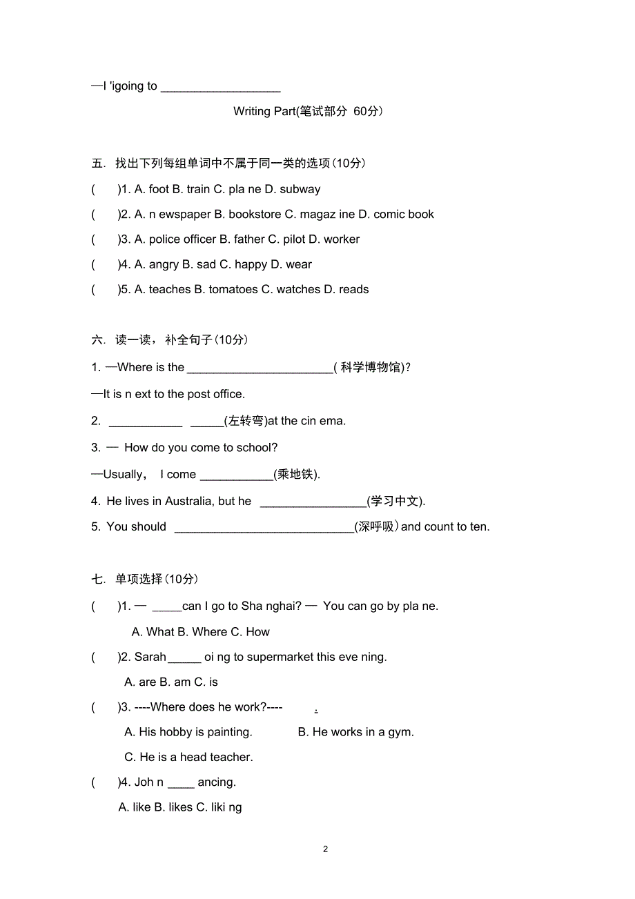 (完整word版)最新PEP人教版小学六年级上册英语期末测试题_第2页