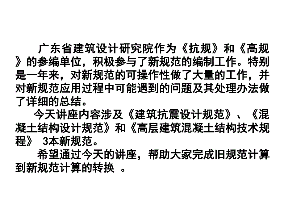 新规范的计算问题及其处理办法焦珂_第2页