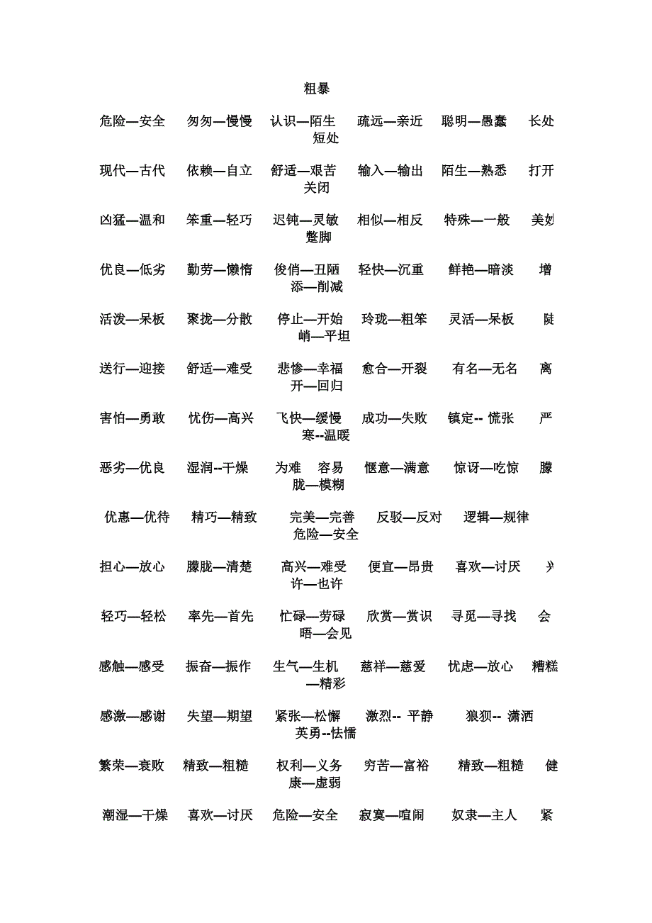 小学生反义词大全_第3页