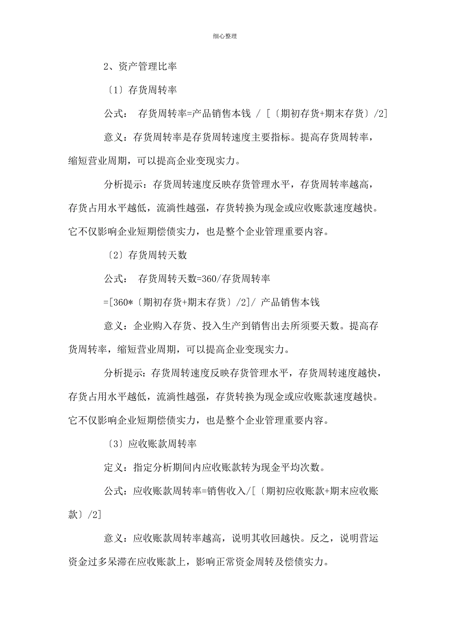 企业核算相关指标分析_第4页