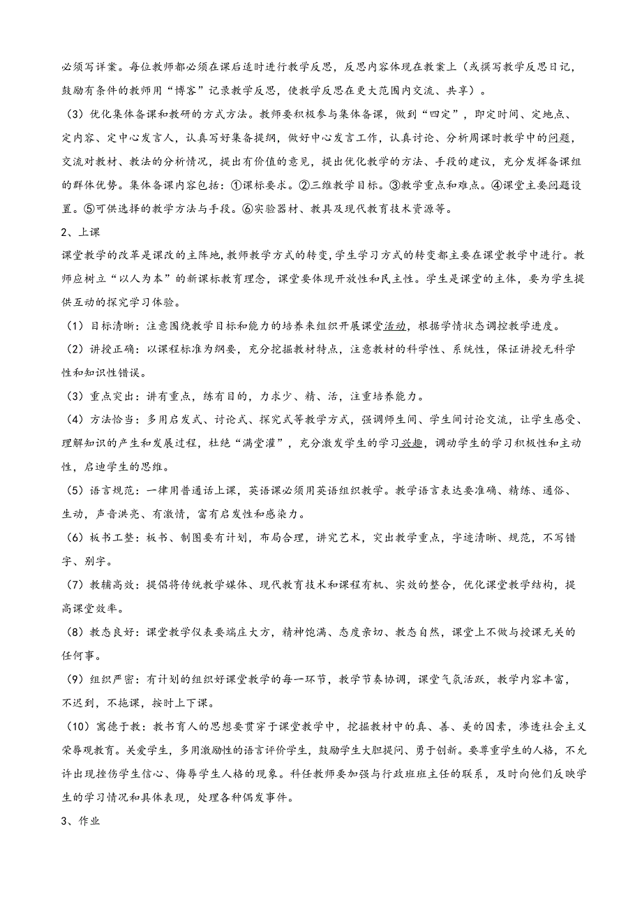 普通高中新课程教学管理制度汇编_第2页