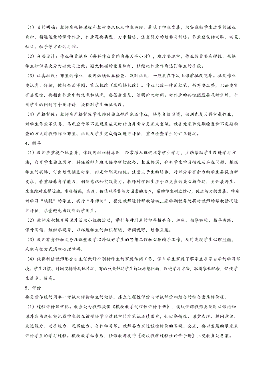 普通高中新课程教学管理制度汇编_第3页