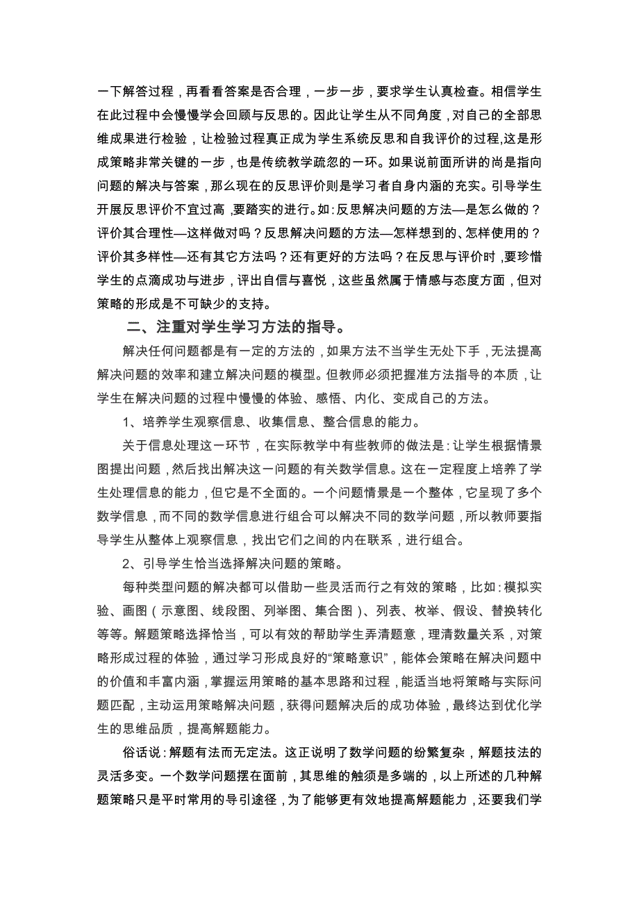 浅谈对解决问题教学策略的点滴思考(新龙小学覃丽明).doc_第3页