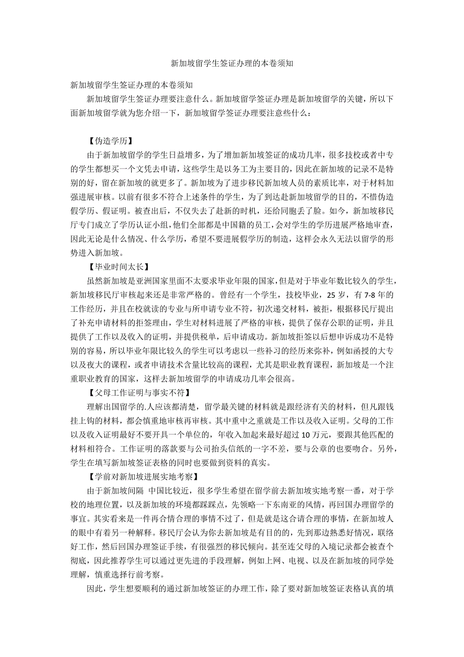 新加坡留学生签证办理的注意事项_第1页