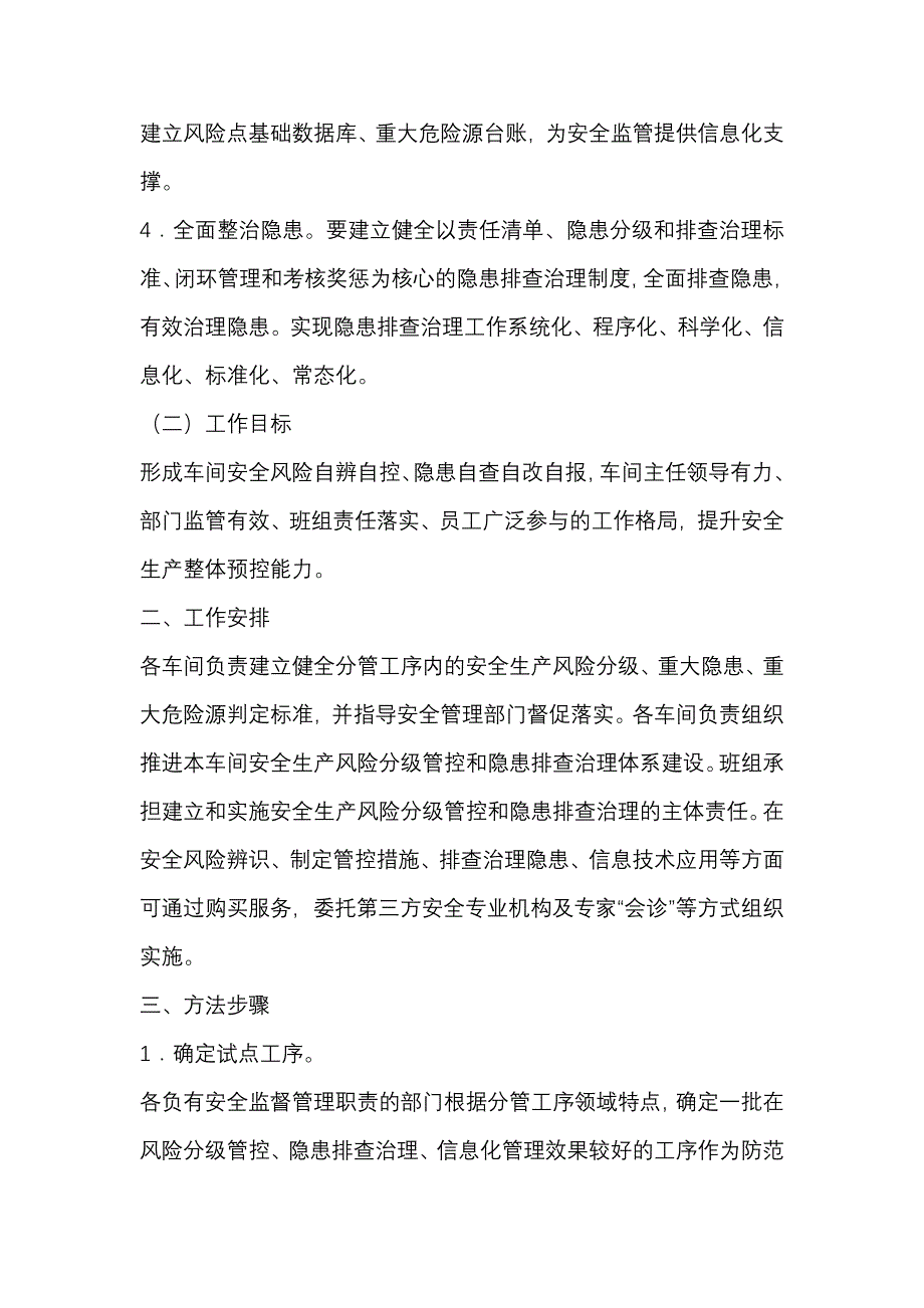 风险分级管控和隐患排查治理双重预防机制_第2页