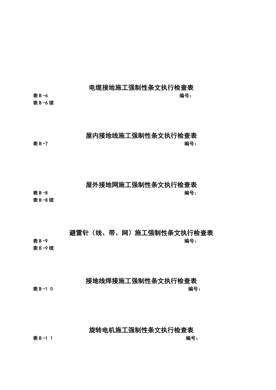 强条实施计划电气_第3页