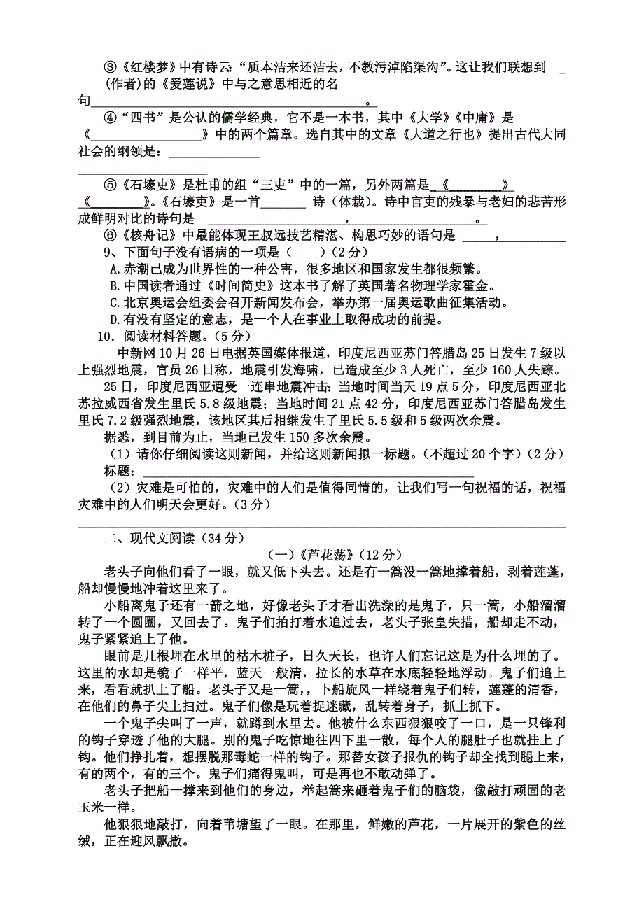 上册语文期中考试试卷_第2页