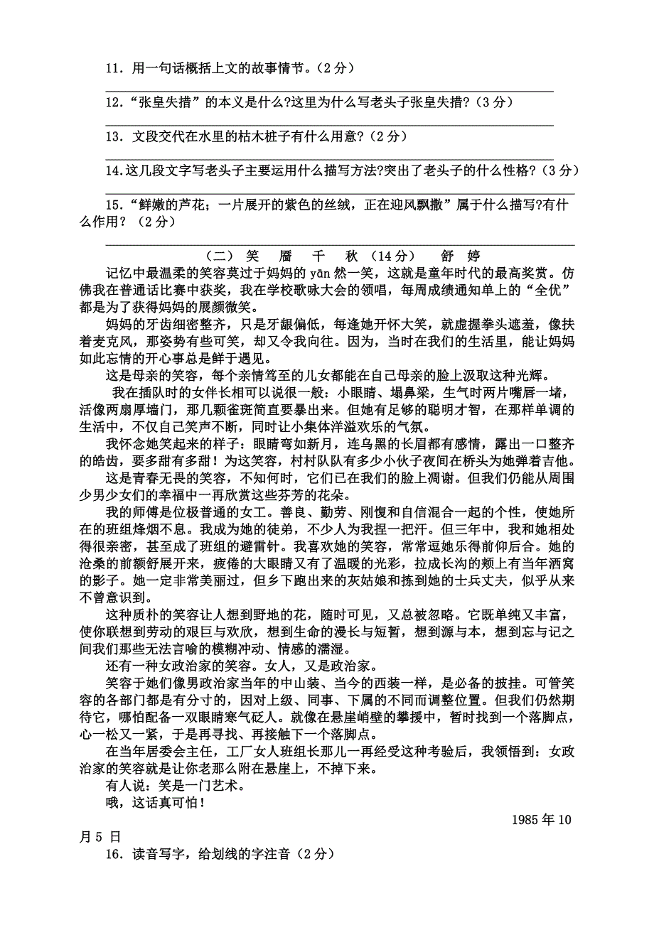 上册语文期中考试试卷_第3页