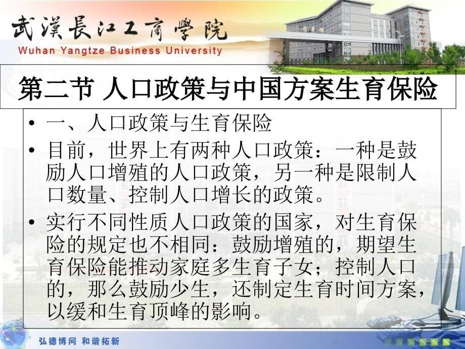 自考社会保障概论 第二章_第5页