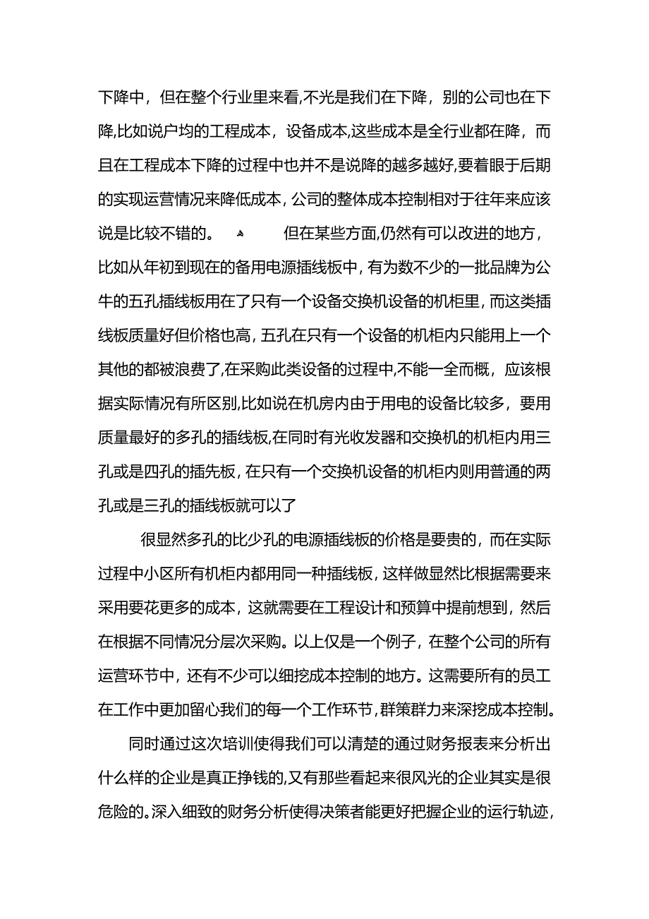 财务培训学结个人范文_第2页