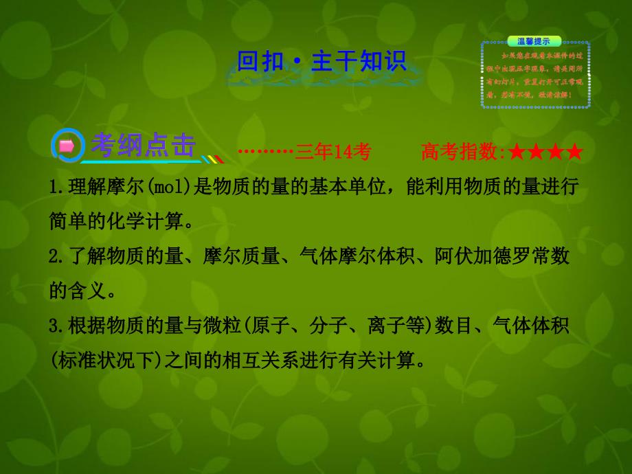 高考化学12物质的量物质的聚集状态课件_第2页