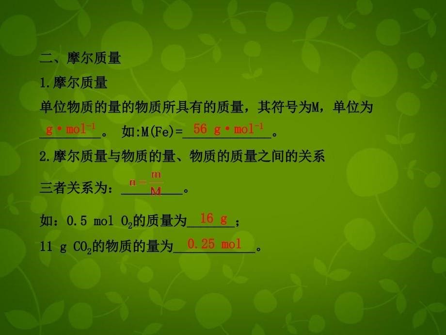 高考化学12物质的量物质的聚集状态课件_第5页