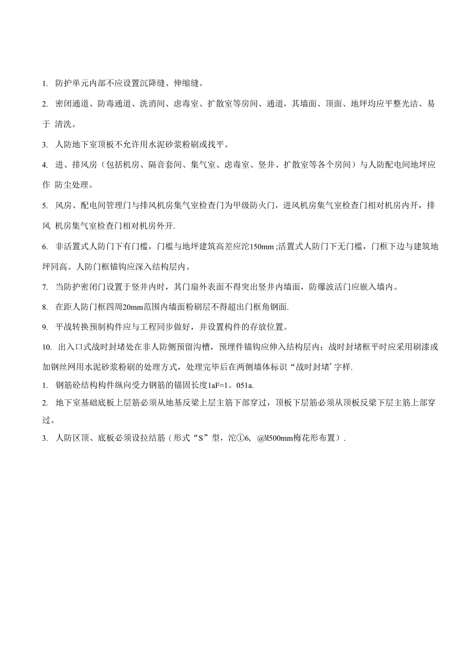 人防工程施工注意事项(各专业)_第1页